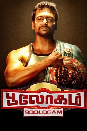Bhaigiri 2 (Bhooloham) (2015) Hindi Dual Audio [1.6GB] HD Poster Download - filmyfly