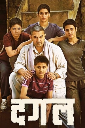 Dangal 2016 Full Movie pDVDRip Best [700mb] HD Poster Download - filmyfly