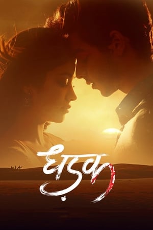 Dhadak 2018 Hindi Movie [690MB] HD Poster Download - filmyfly
