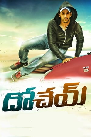 Dohchay (2015) Hindi Dual Audio 430MB HD Poster Download - filmyfly