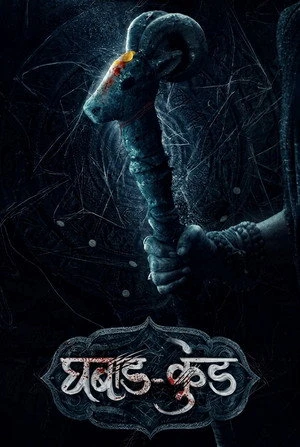 Ghabadkund (2026) Hindi (MULTI AUDIO) – – HD Poster Download - filmyfly