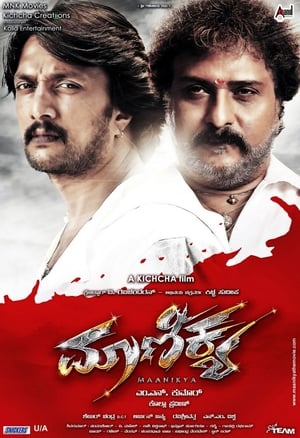 Maanikya 2014 Hindi Dubbed [1.3GB] HD Poster Download - filmyfly