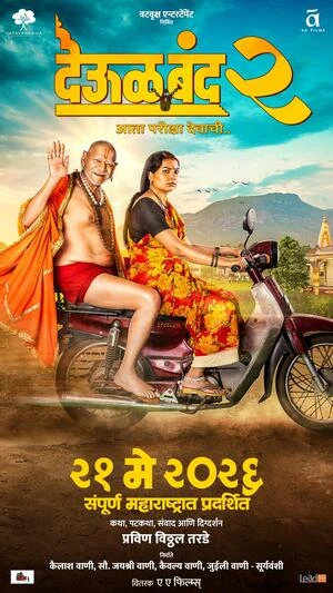 Deool Band 2 2026 Marathi Audio HQ HD Poster Download - filmyfly