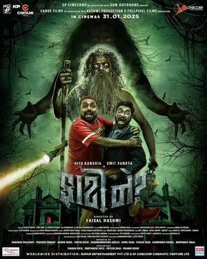 Faati Ne 2025 Gujarati Audio HD Poster Download - filmyfly