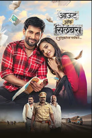 Out of Syllabus: Pustakanchya Palikade 2026 Marathi Audio HQ HD Poster Download - filmyfly