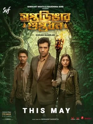 Saptadingar Guptodhon 2026 Bengali Audio HQ HD Poster Download - filmyfly