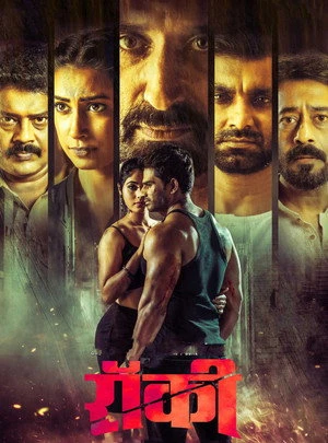 Rocky 2019 Hindi Dual Audio HD Poster Download - filmyfly